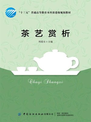 cover image of 茶艺赏析